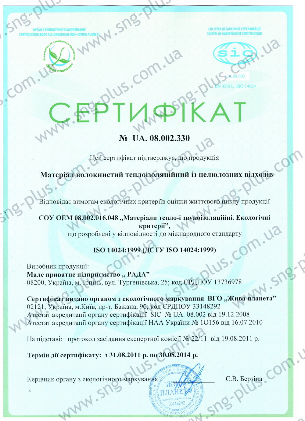 Сертификат Эковата